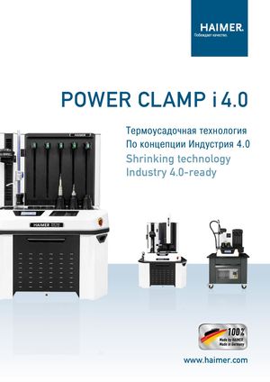 Термоусадочные машины HAIMER по концепции Индустрия 4.0