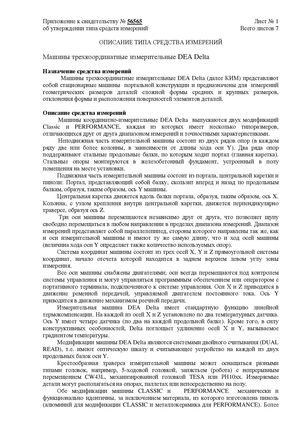 Госреестр. Описание типа СИ 58275-14 Координатно-измерительные машины HEXAGON серии DEA Delta